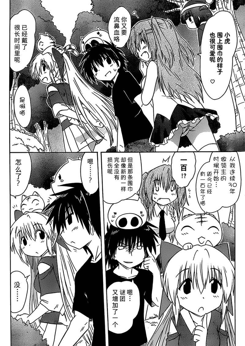 蓝兰岛漂流记第158话图