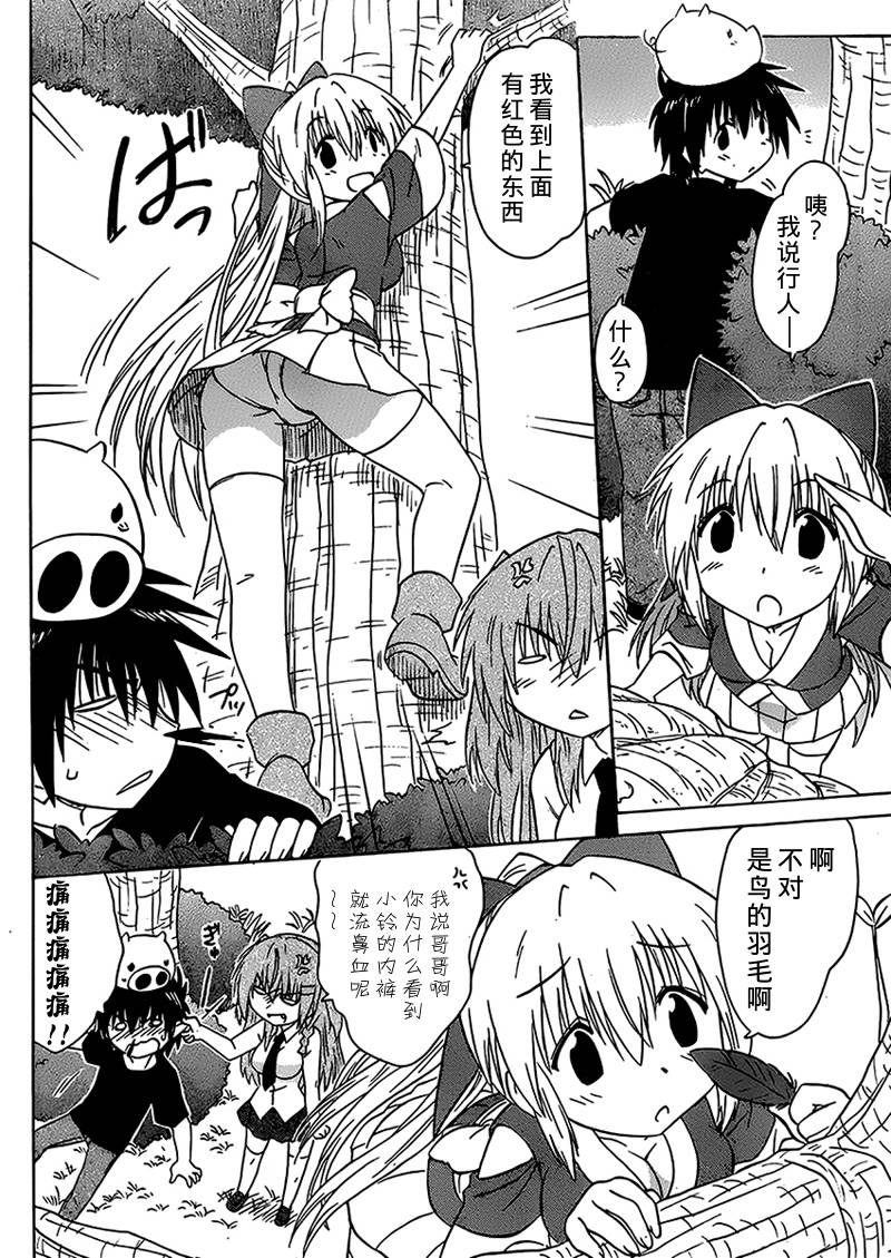 蓝兰岛漂流记第158话图