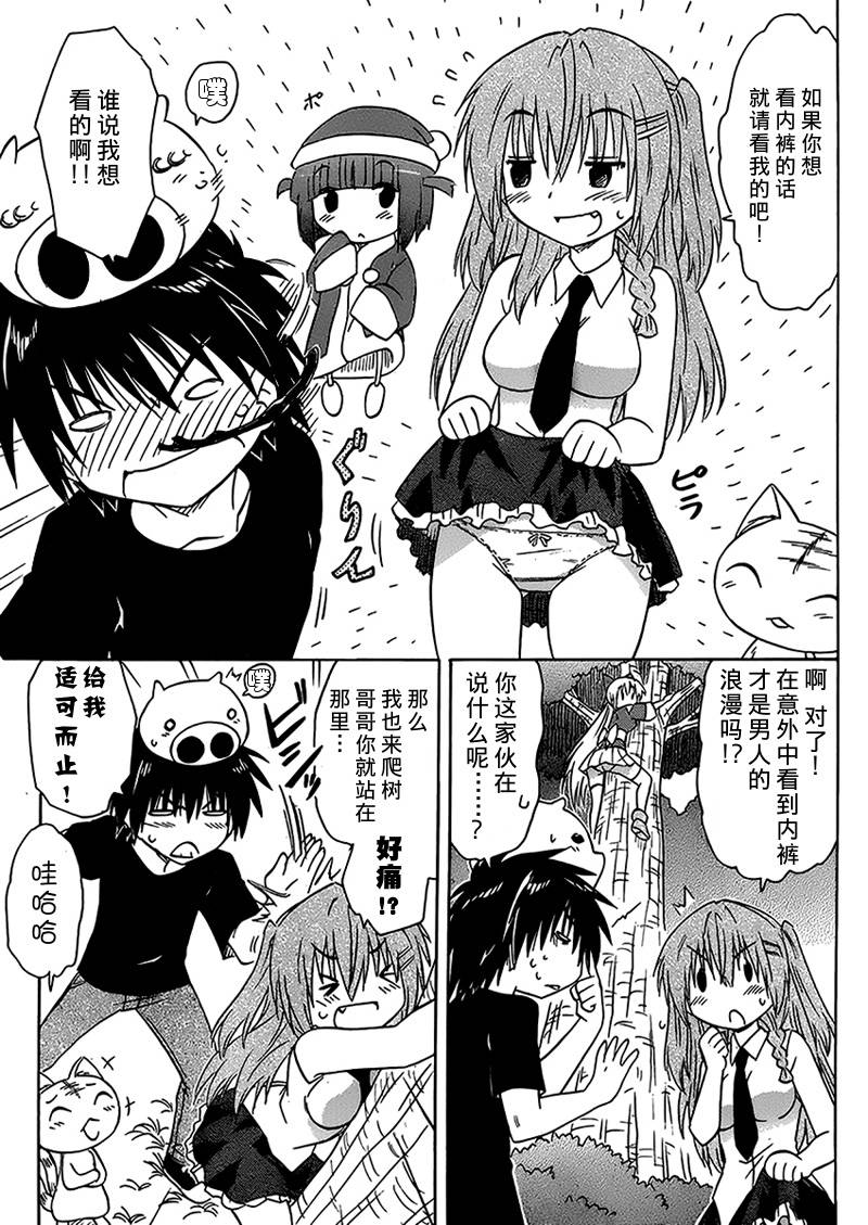 蓝兰岛漂流记第158话图