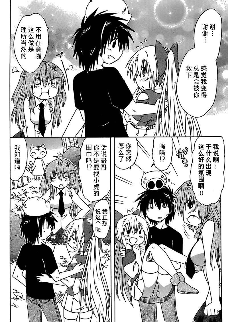 蓝兰岛漂流记第158话图