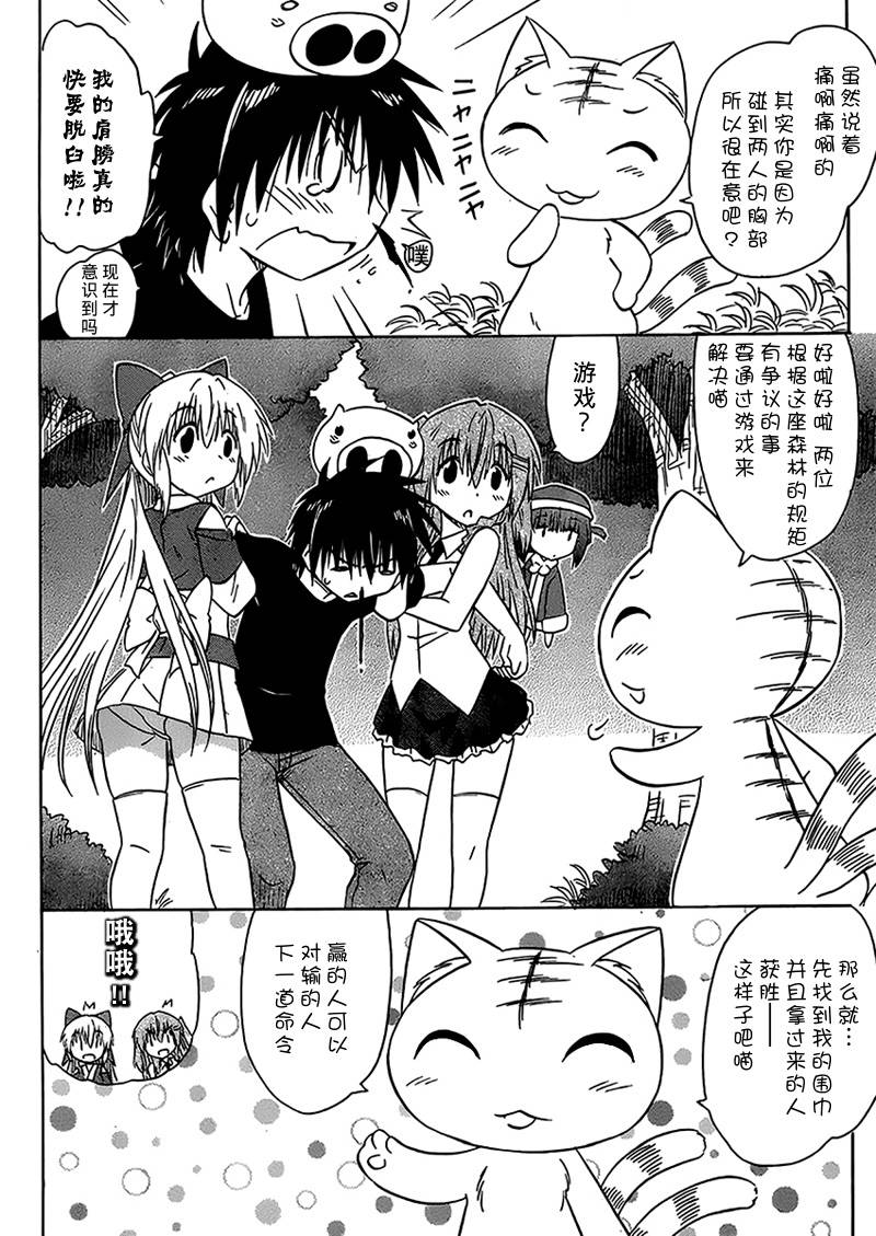 蓝兰岛漂流记第158话图