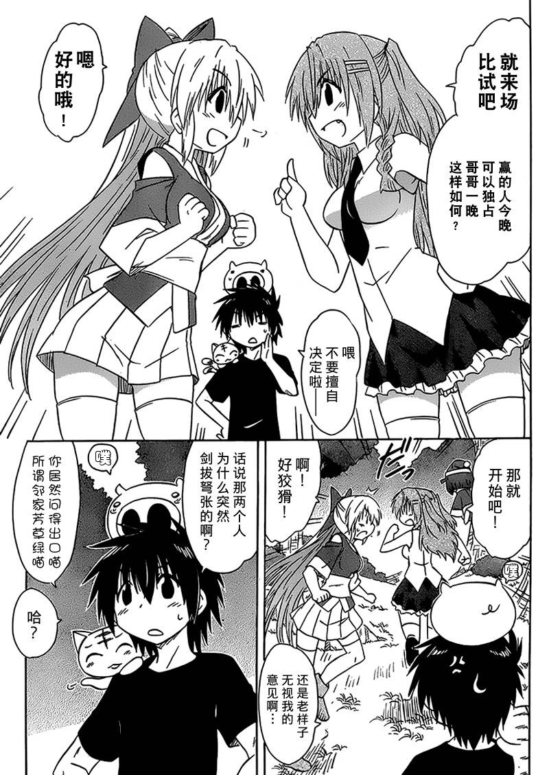 蓝兰岛漂流记第158话图