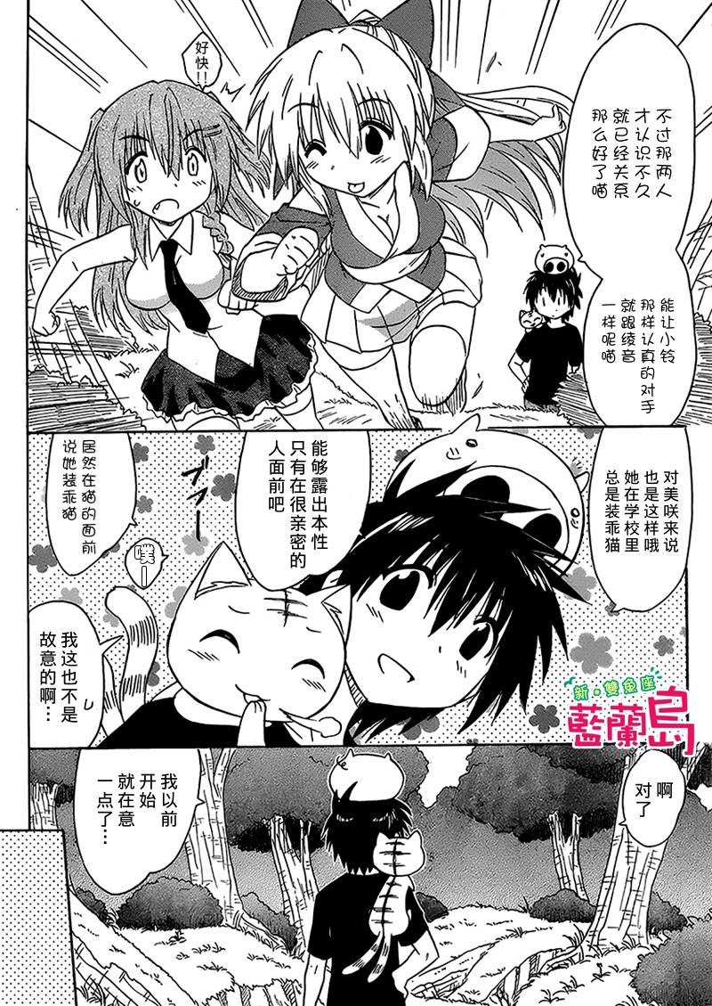 蓝兰岛漂流记第158话图