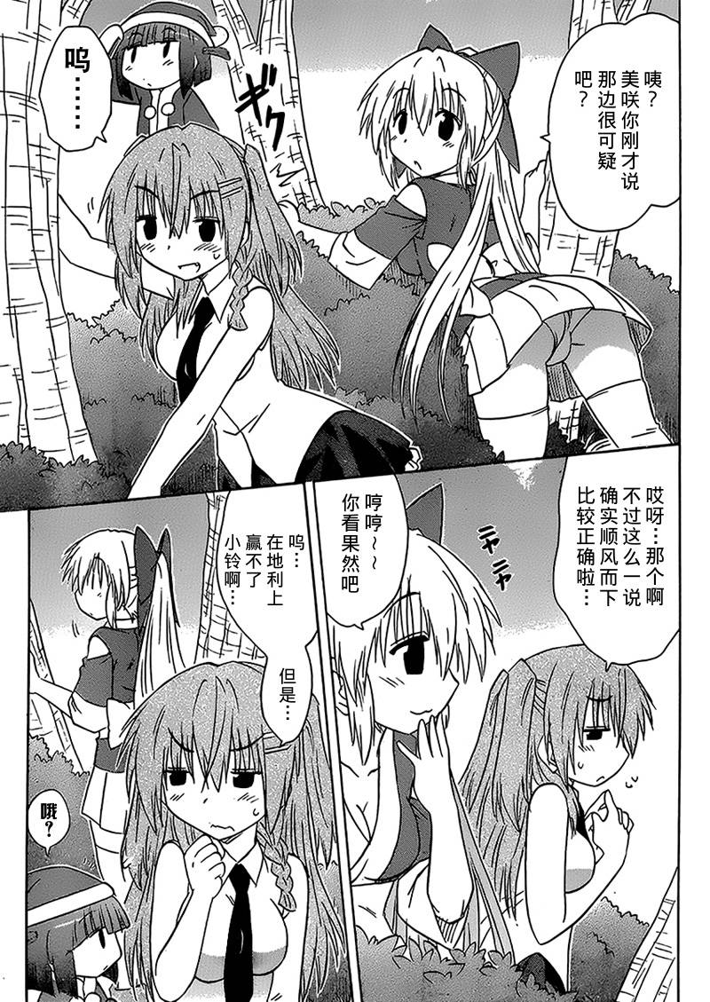 蓝兰岛漂流记第158话图