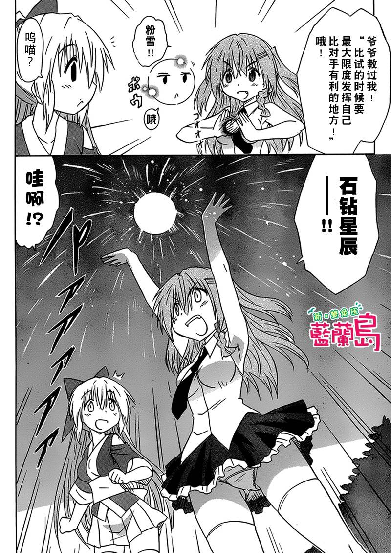 蓝兰岛漂流记第158话图