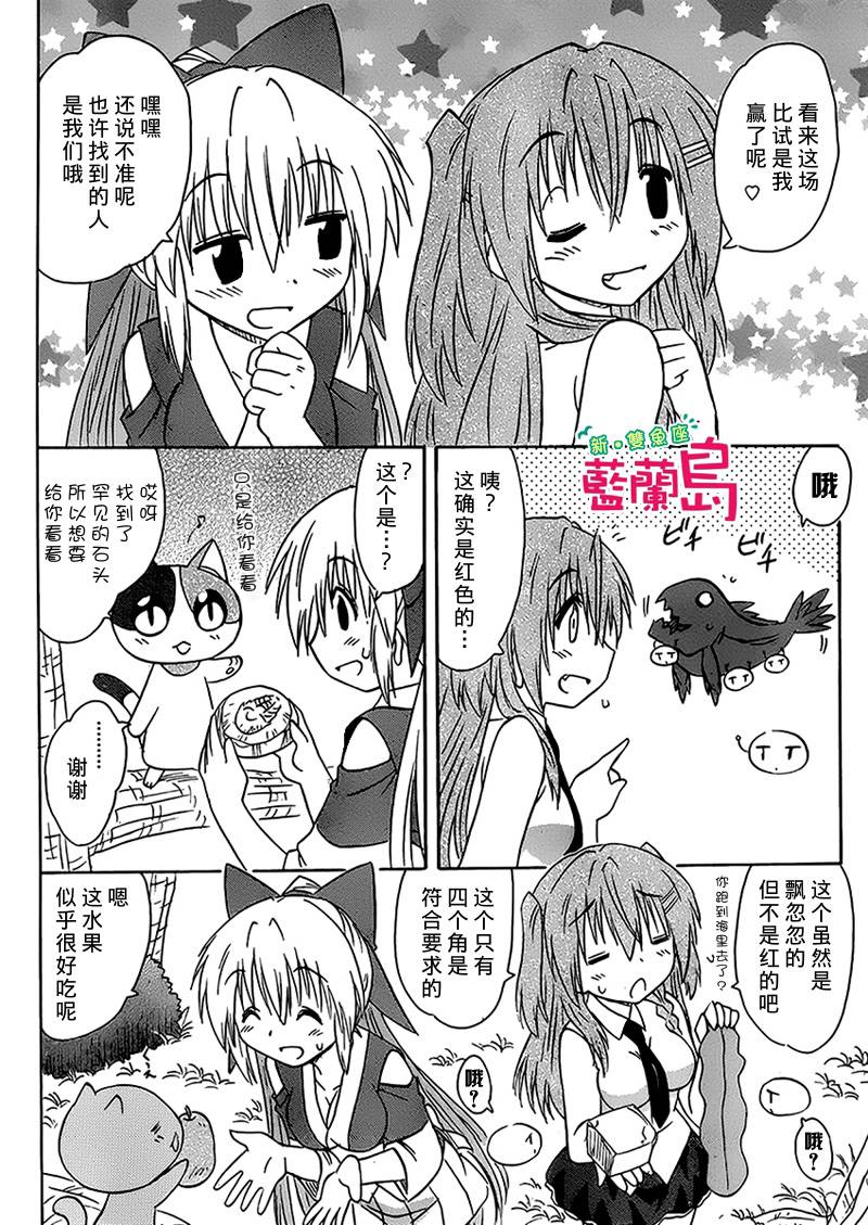 蓝兰岛漂流记第158话图