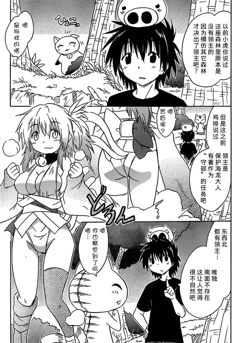 蓝兰岛漂流记第158话图