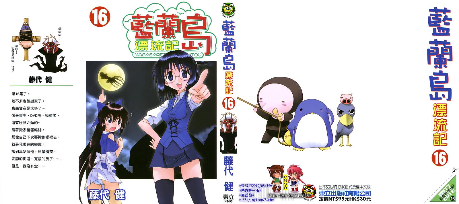 蓝兰岛漂流记第16卷图