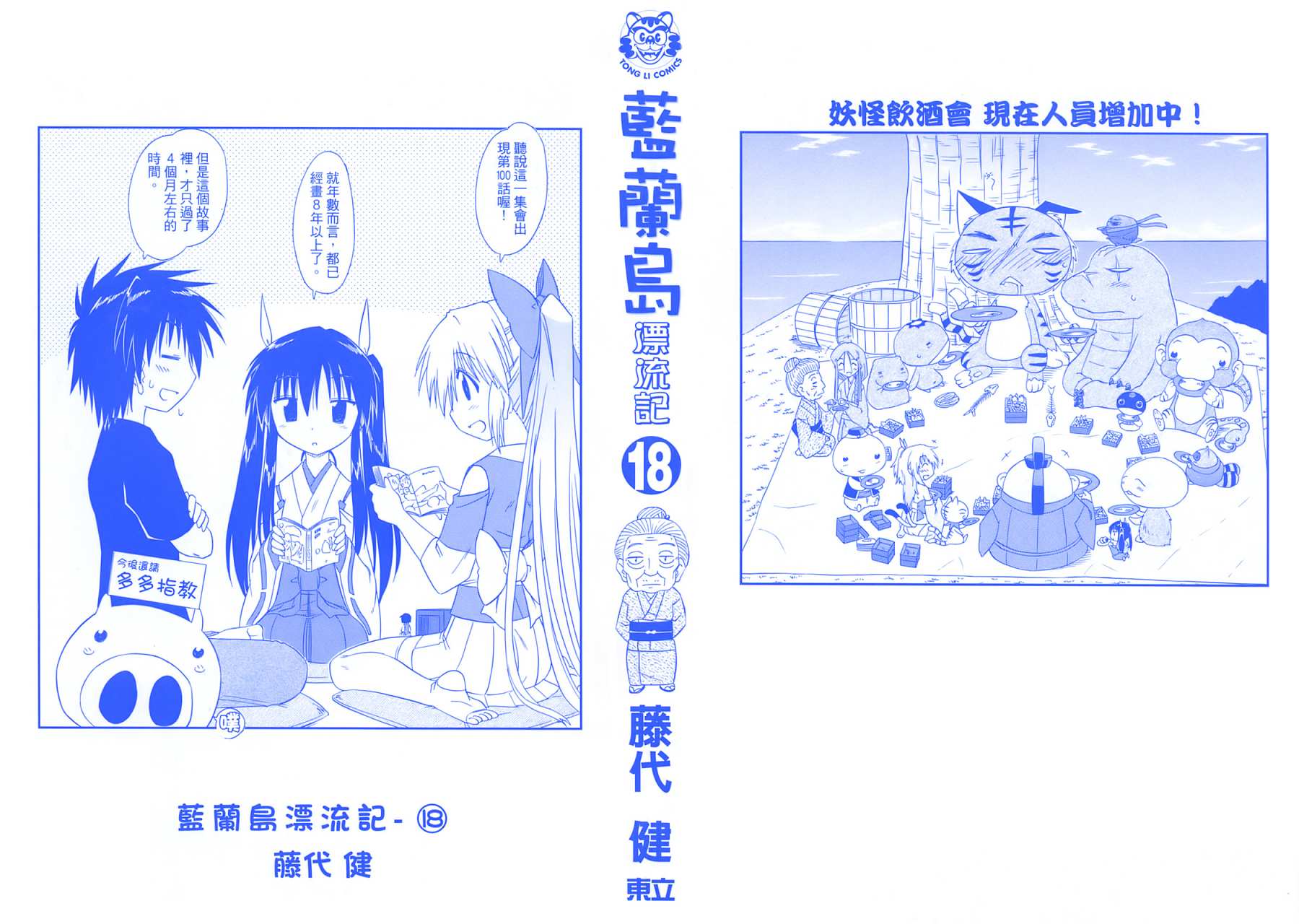 蓝兰岛漂流记第18卷图