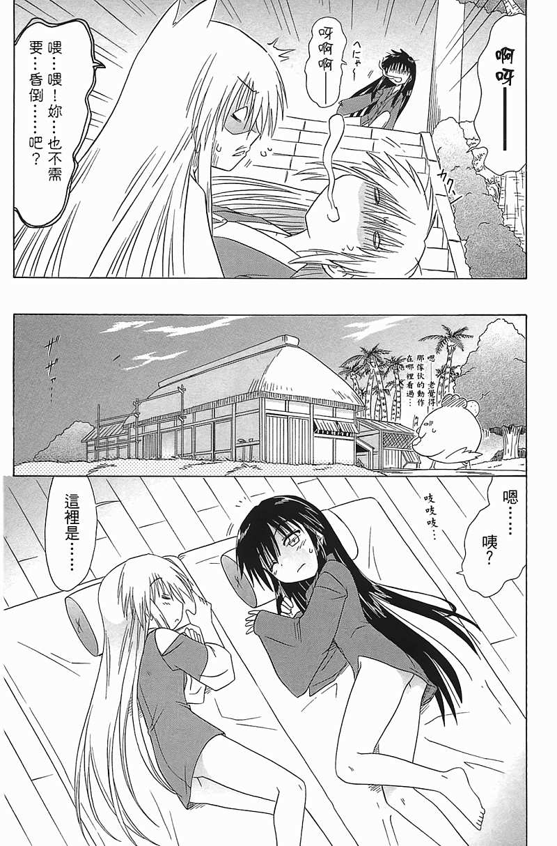 蓝兰岛漂流记第18卷图