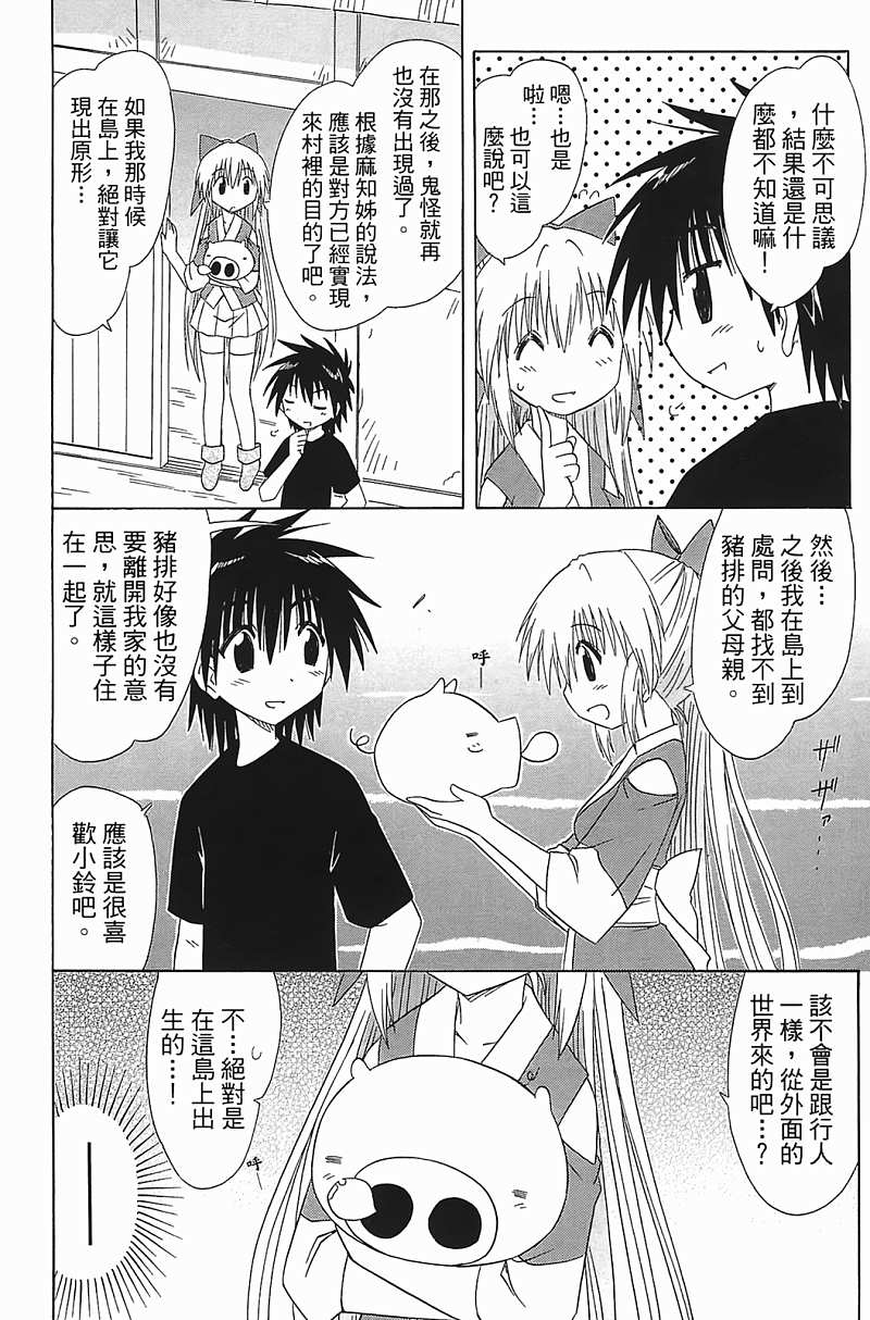 蓝兰岛漂流记第18卷图