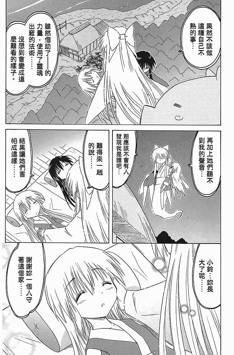 蓝兰岛漂流记第18卷图