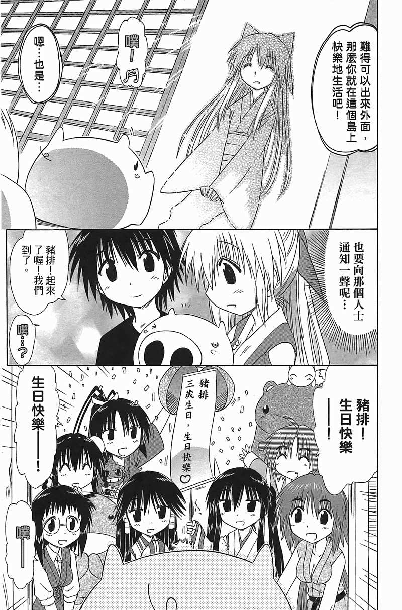 蓝兰岛漂流记第18卷图