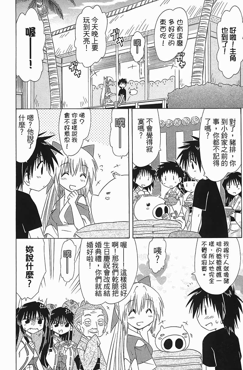 蓝兰岛漂流记第18卷图