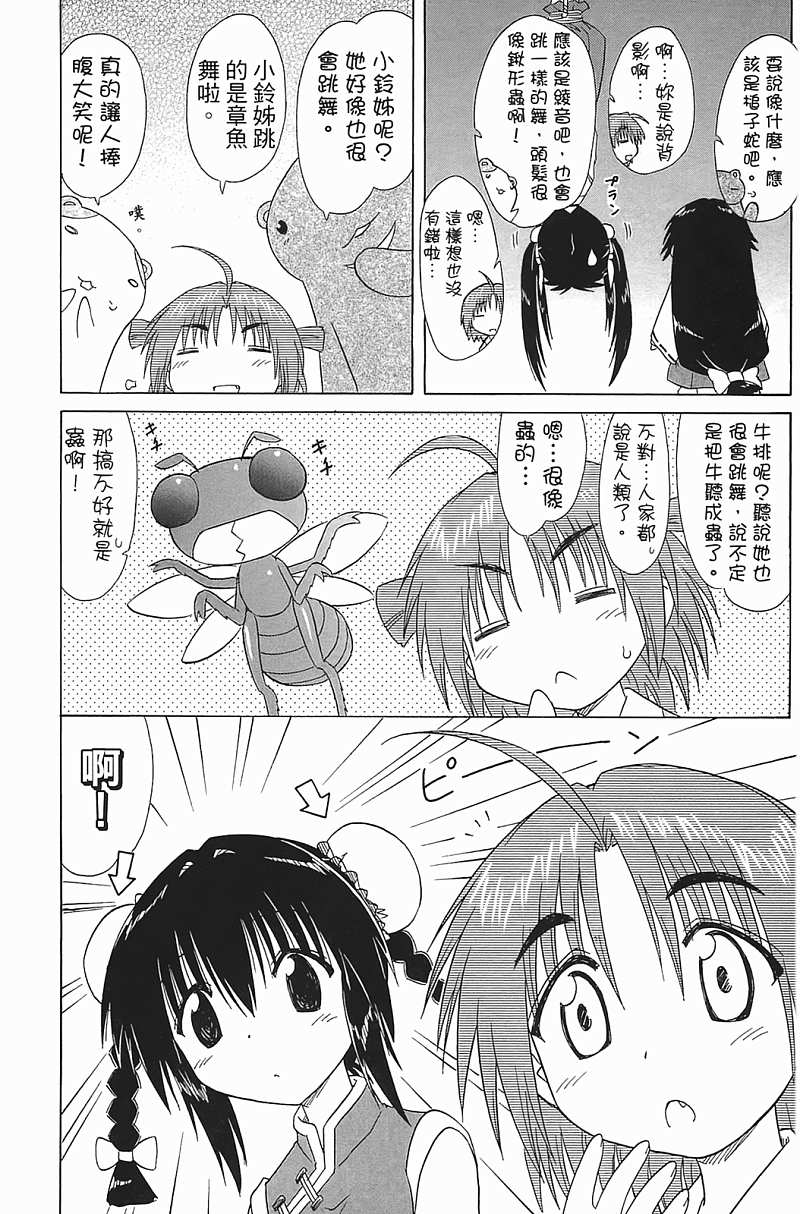 蓝兰岛漂流记第18卷图