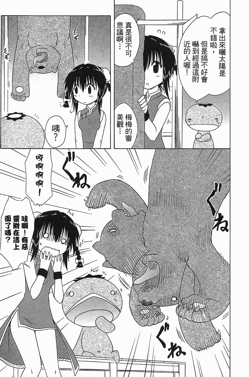 蓝兰岛漂流记第18卷图