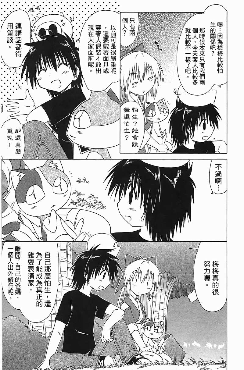 蓝兰岛漂流记第18卷图