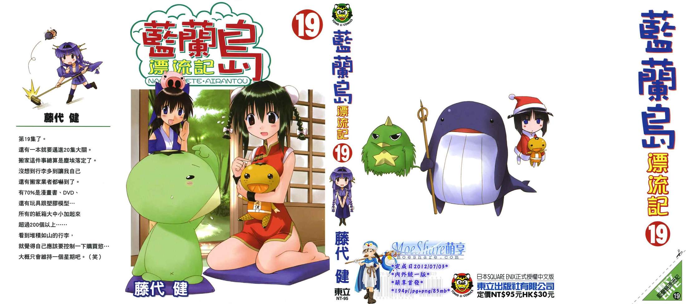 蓝兰岛漂流记第19卷图