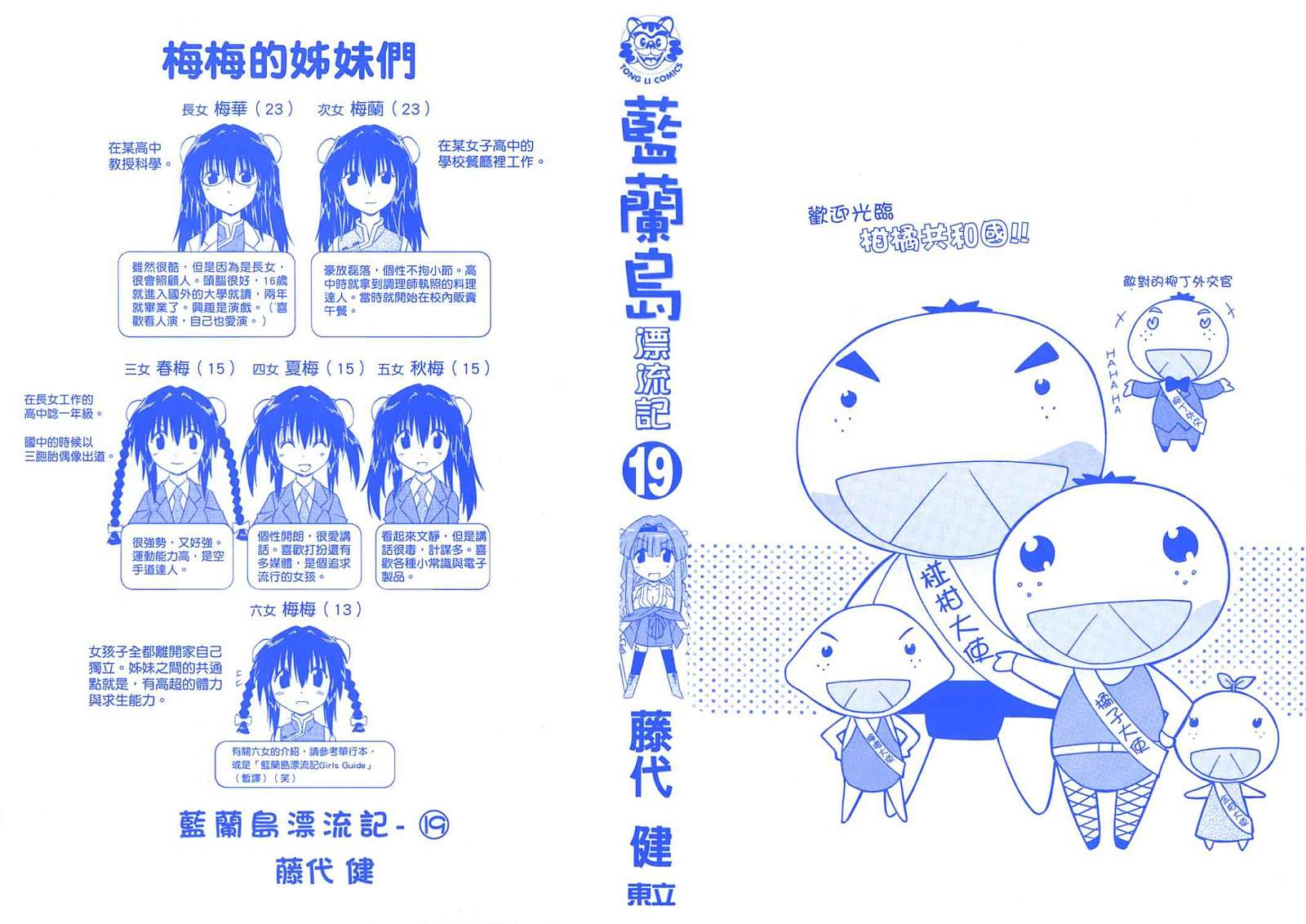 蓝兰岛漂流记第19卷图