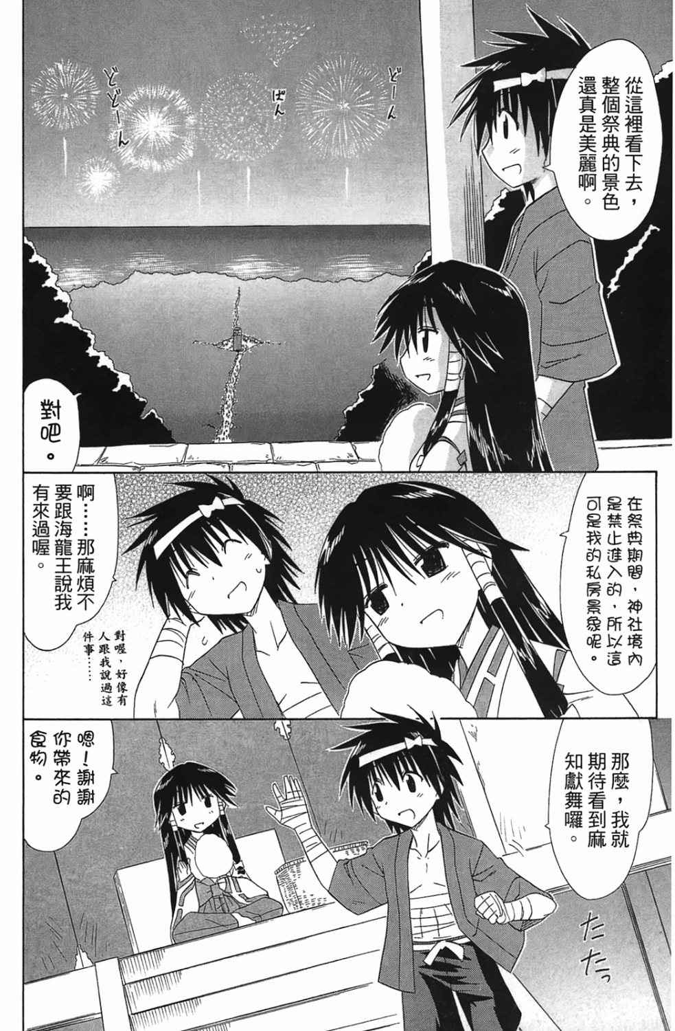 蓝兰岛漂流记第20卷图