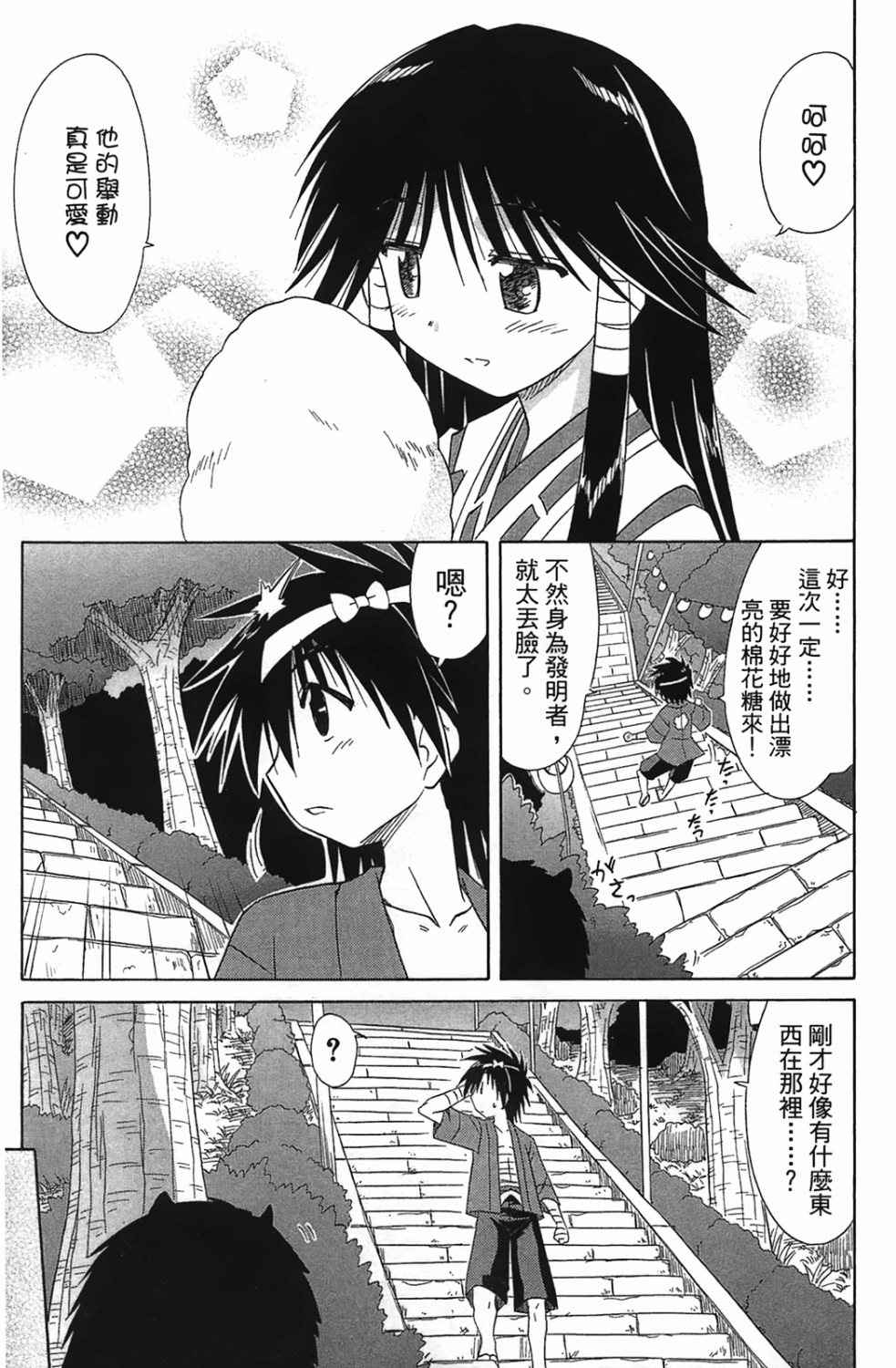 蓝兰岛漂流记第20卷图