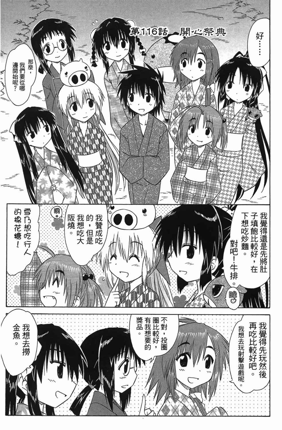 蓝兰岛漂流记第20卷图