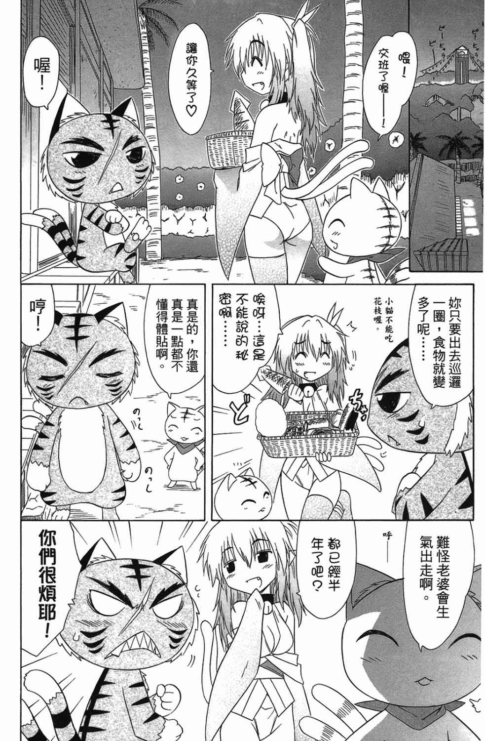 蓝兰岛漂流记第20卷图