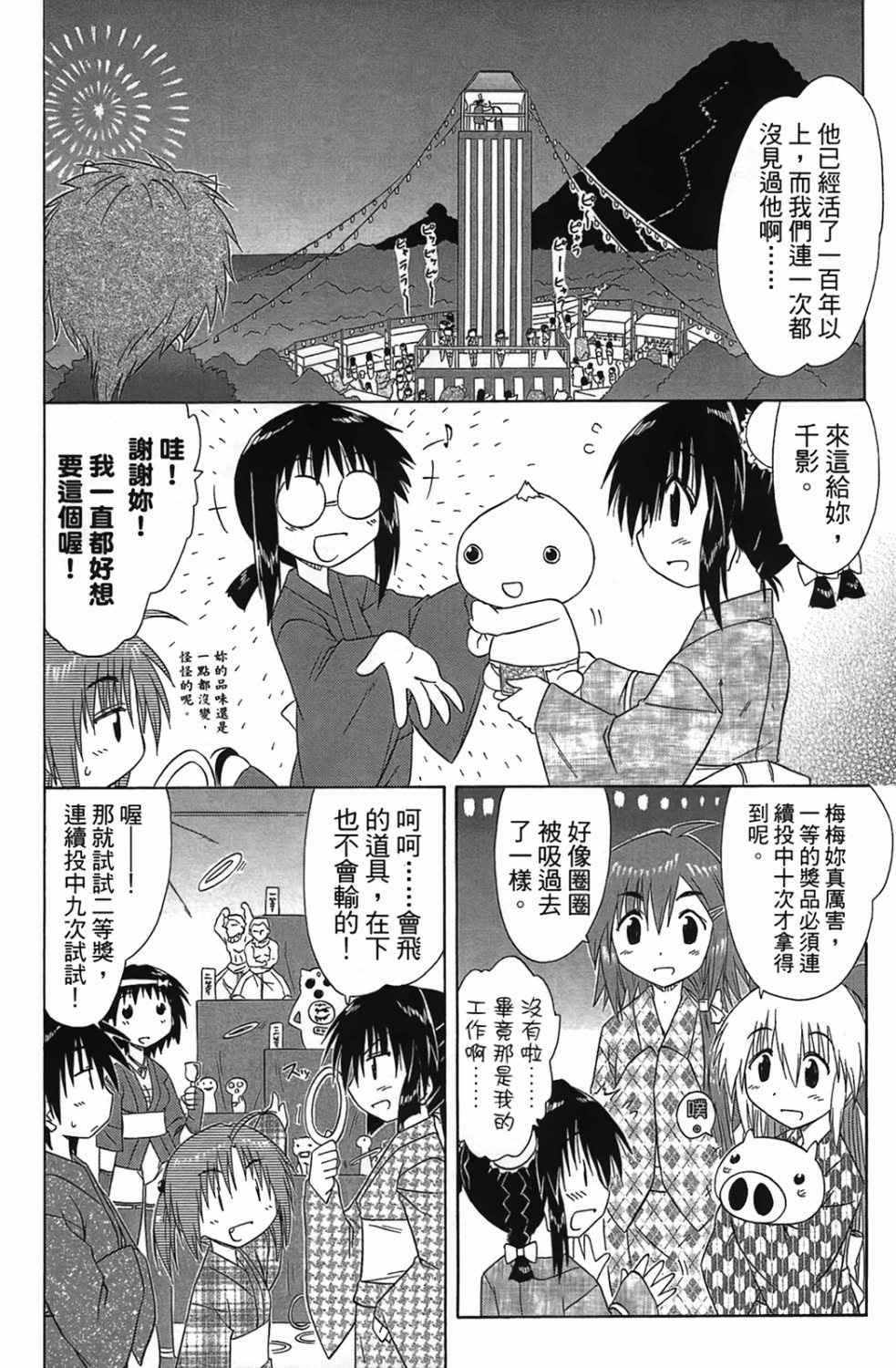 蓝兰岛漂流记第20卷图