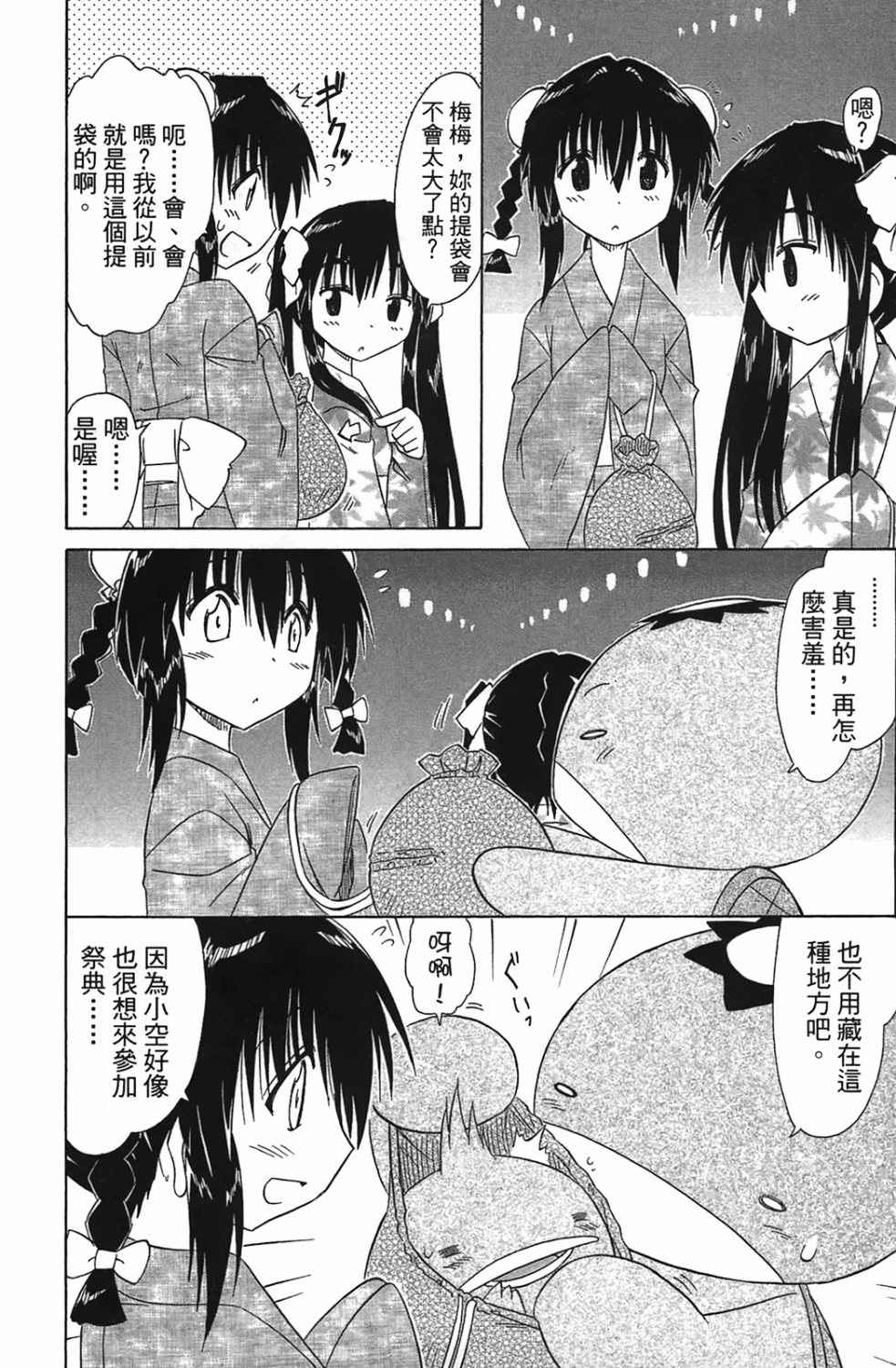 蓝兰岛漂流记第20卷图