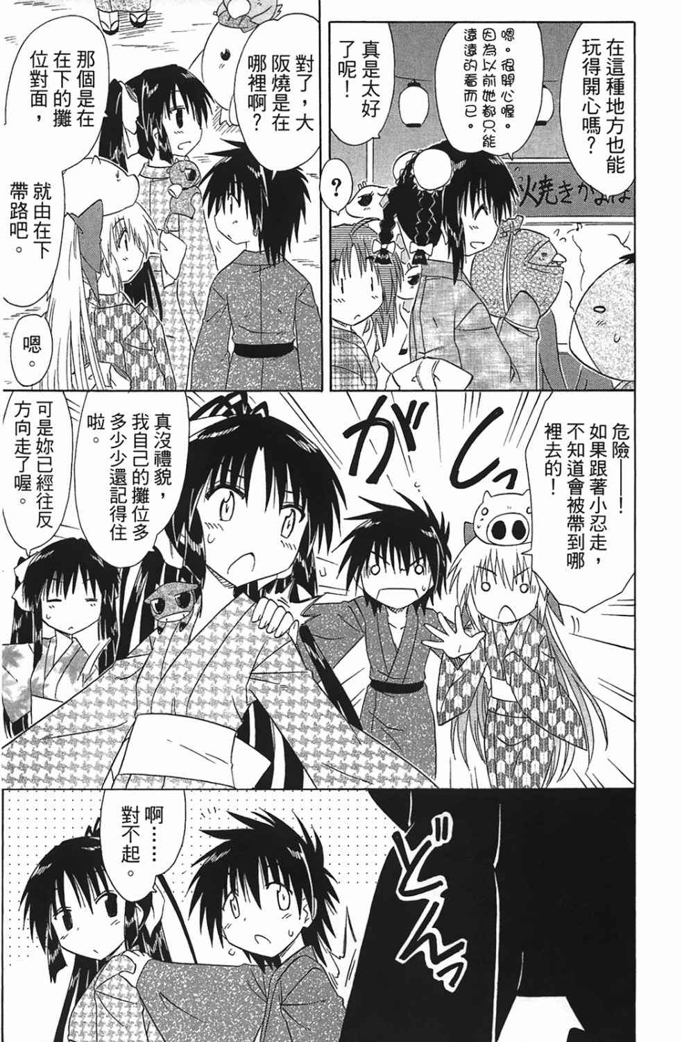 蓝兰岛漂流记第20卷图