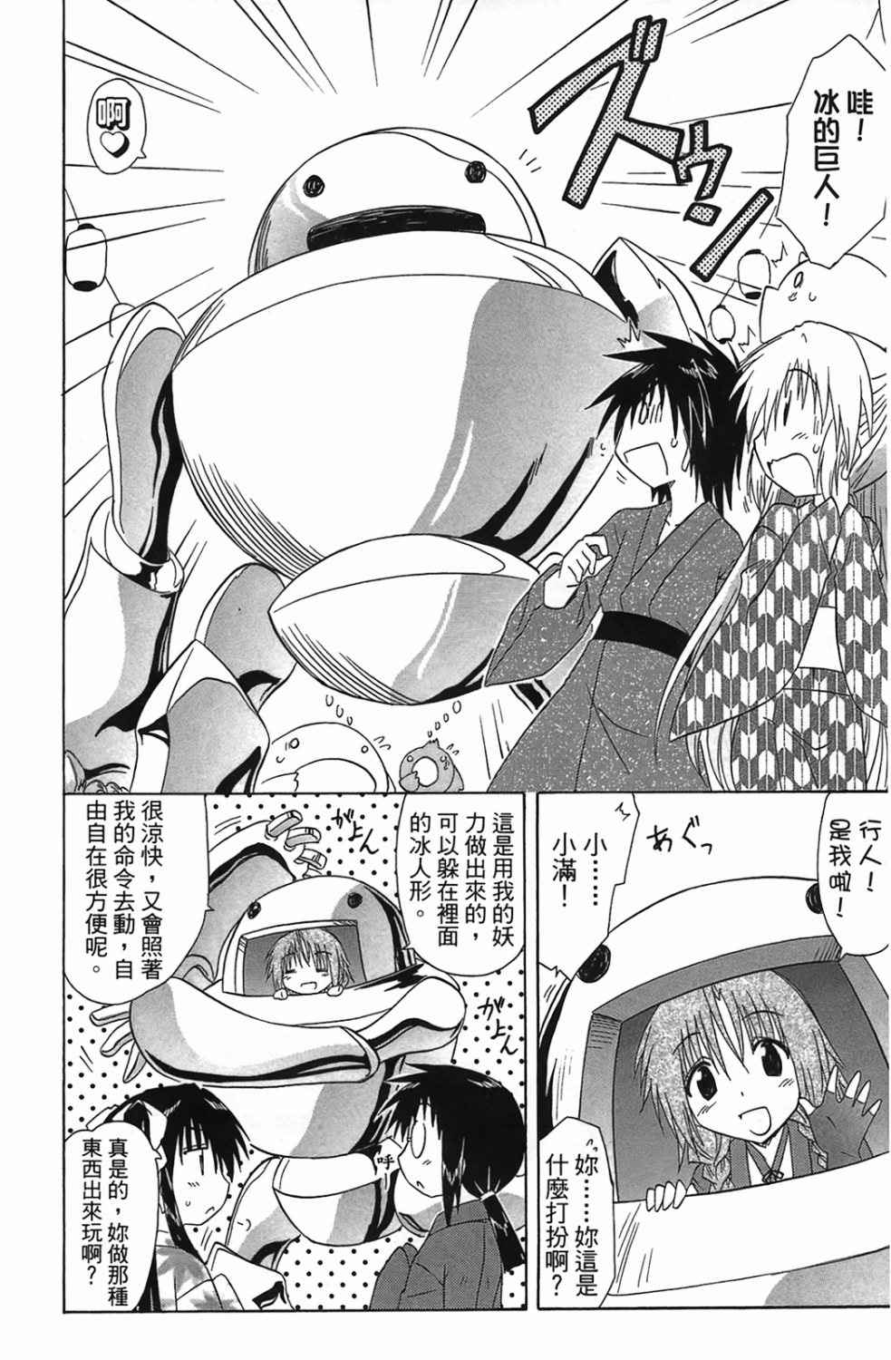 蓝兰岛漂流记第20卷图