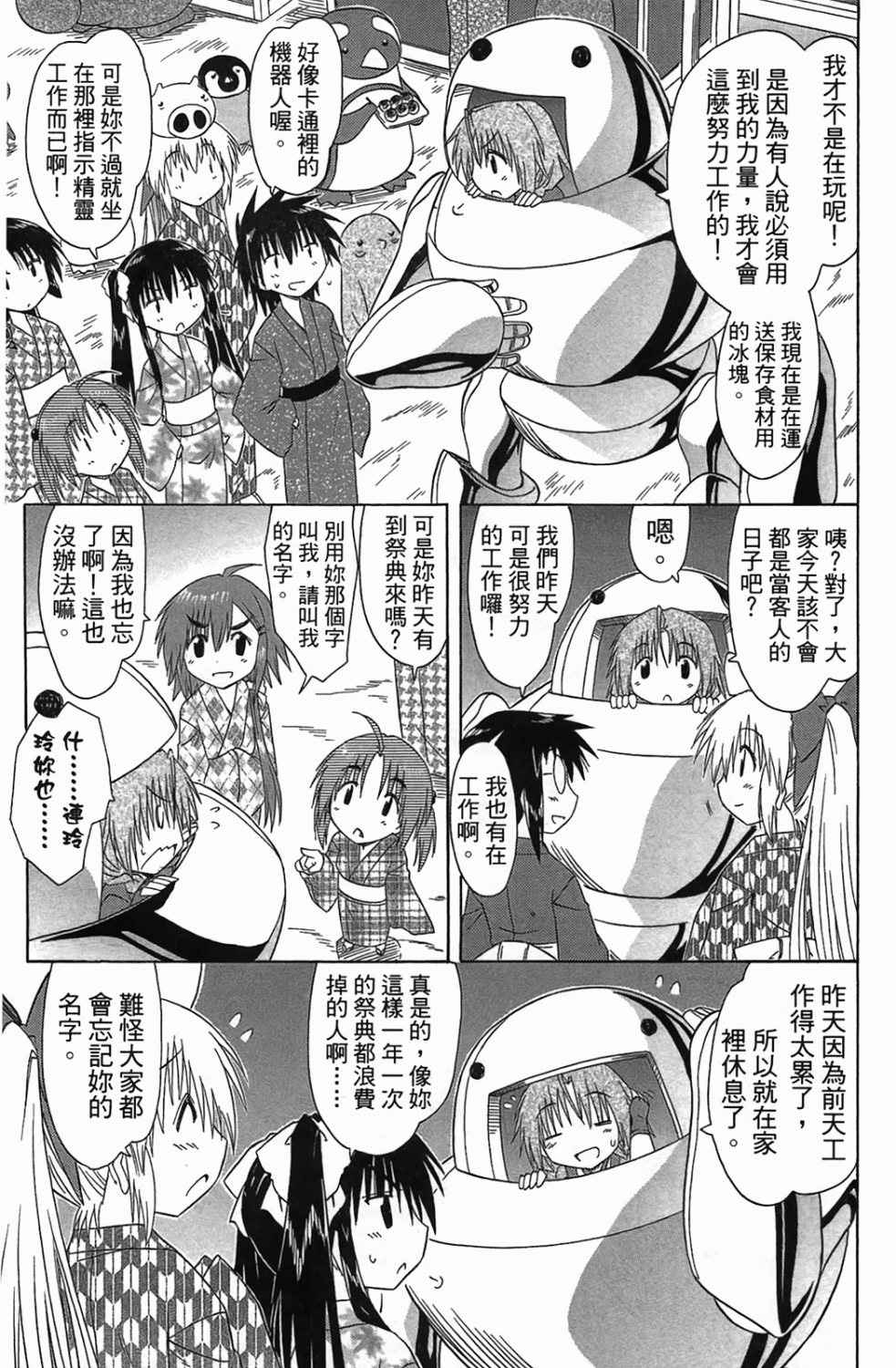 蓝兰岛漂流记第20卷图