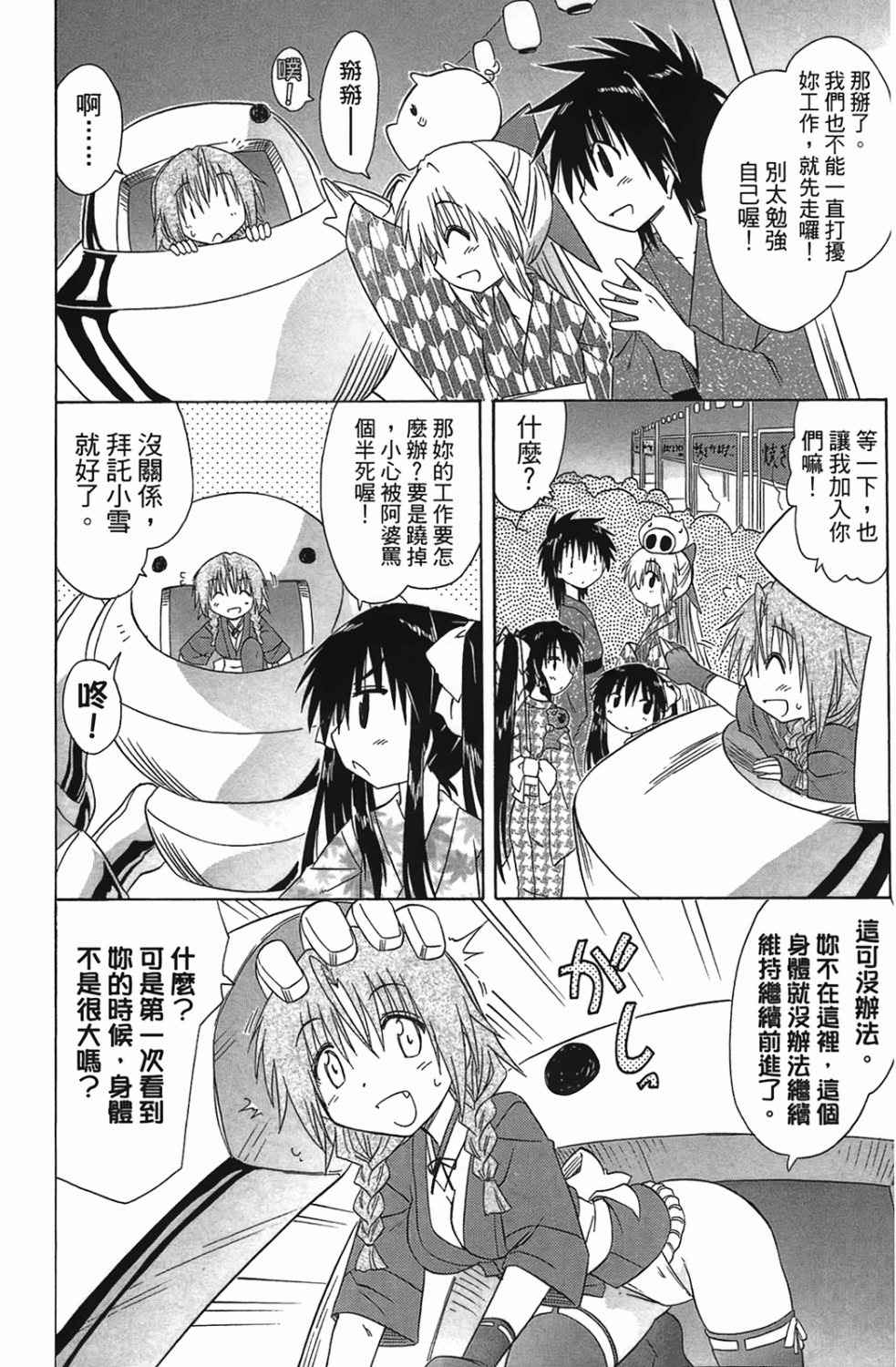 蓝兰岛漂流记第20卷图