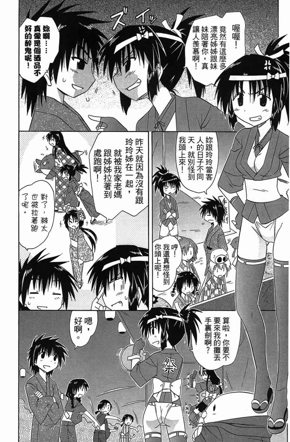 蓝兰岛漂流记第20卷图