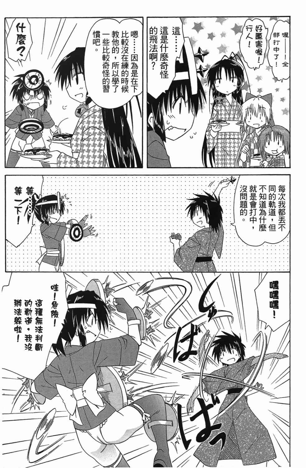 蓝兰岛漂流记第20卷图