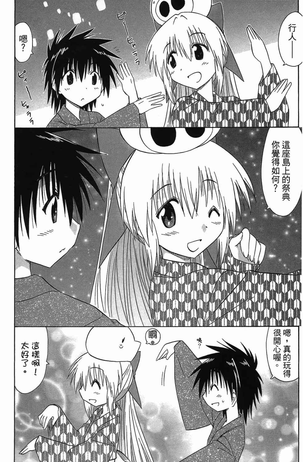 蓝兰岛漂流记第20卷图