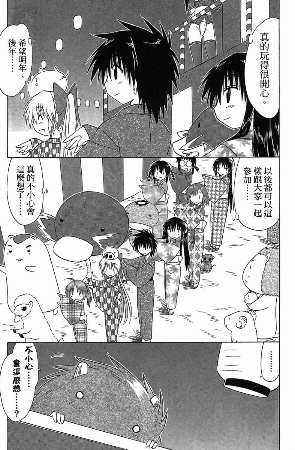 蓝兰岛漂流记第20卷图