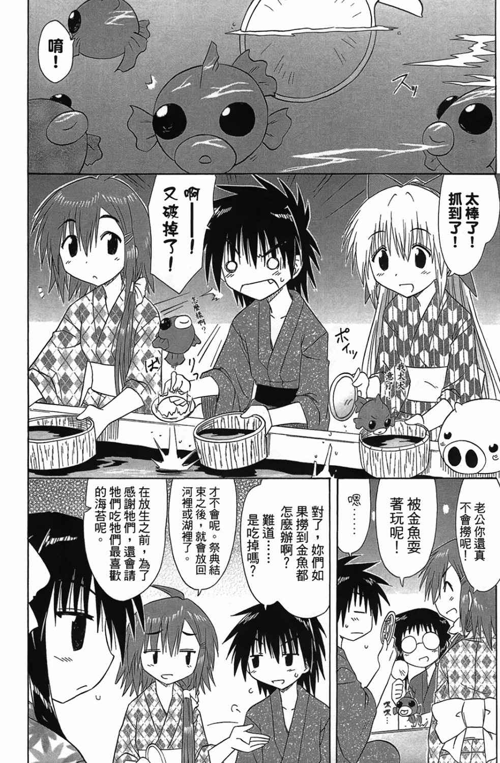 蓝兰岛漂流记第20卷图