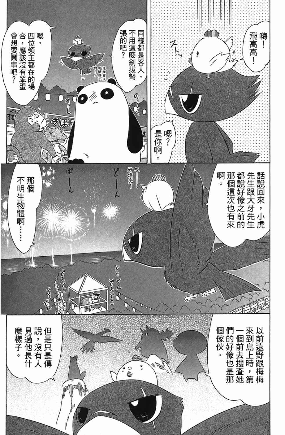 蓝兰岛漂流记第20卷图