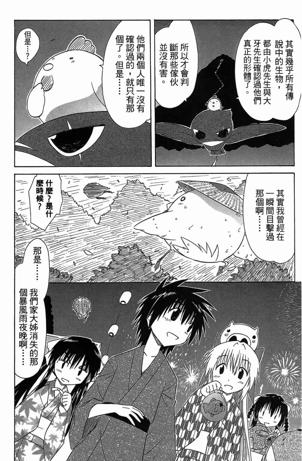 蓝兰岛漂流记第20卷图