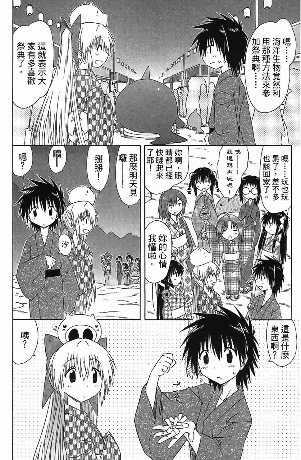 蓝兰岛漂流记第20卷图