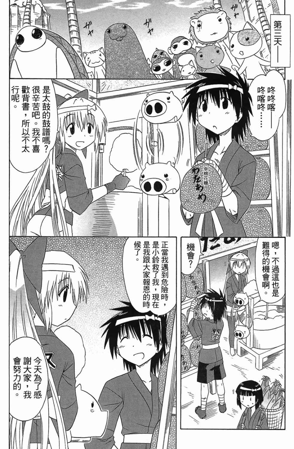 蓝兰岛漂流记第20卷图