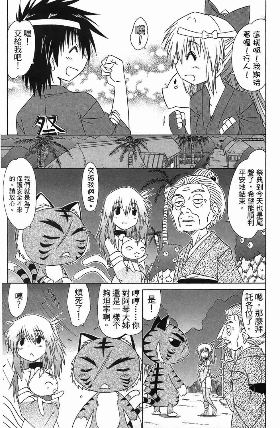 蓝兰岛漂流记第20卷图