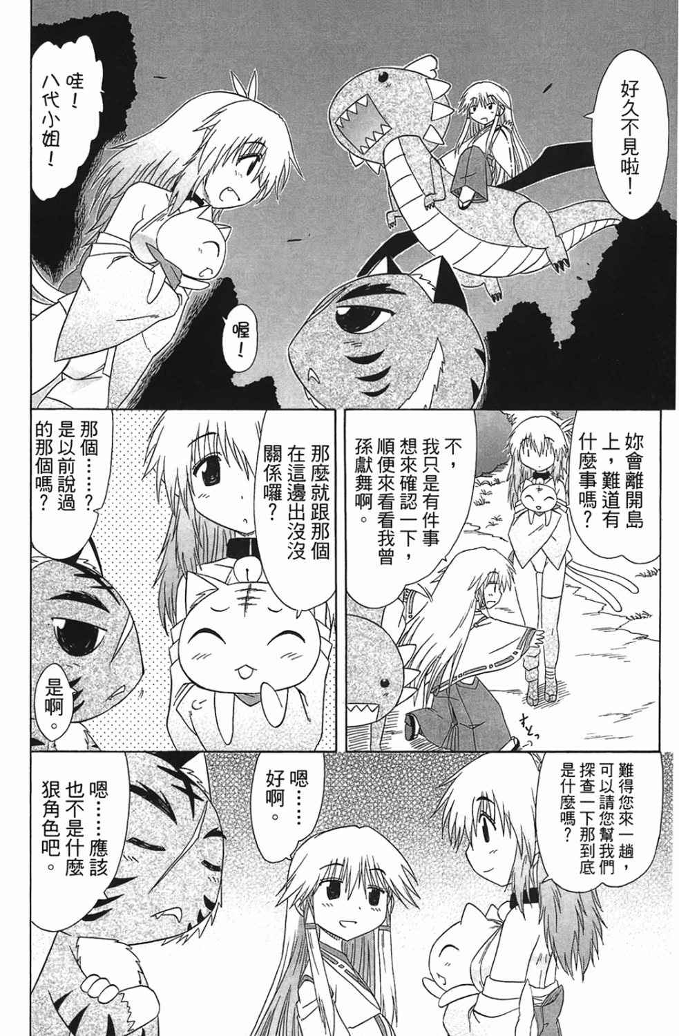 蓝兰岛漂流记第20卷图