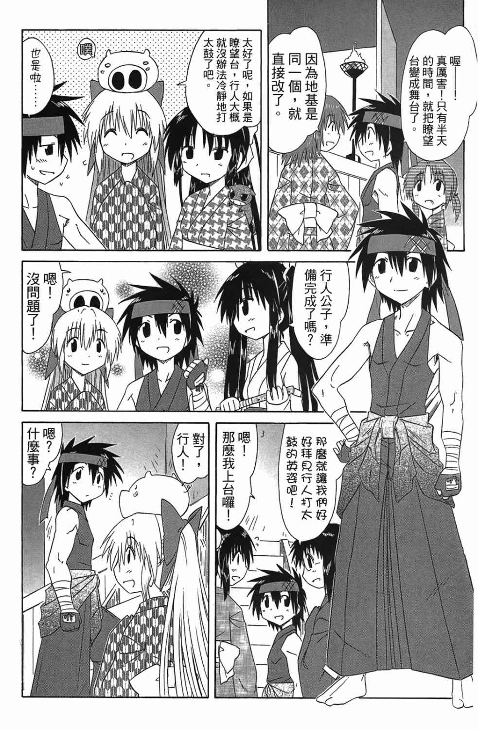 蓝兰岛漂流记第20卷图