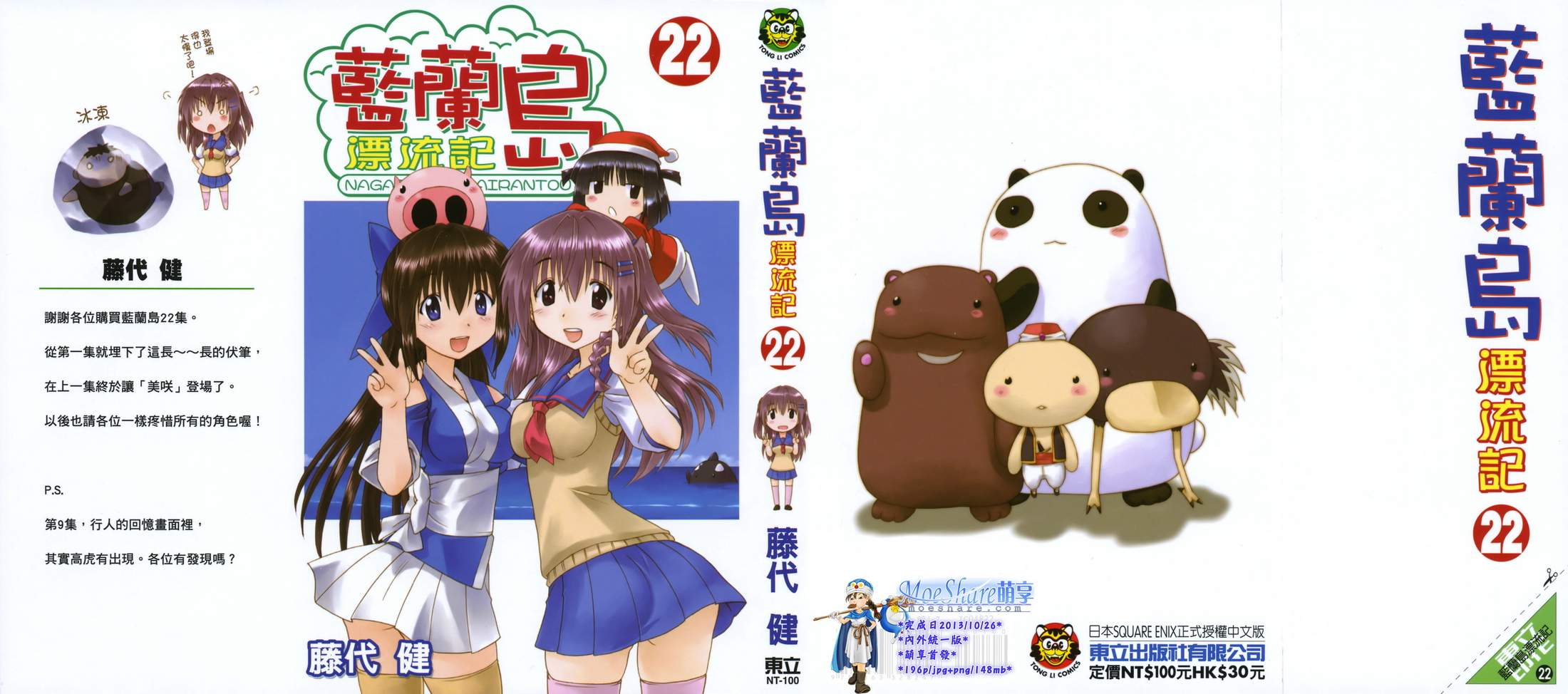 蓝兰岛漂流记第22卷图