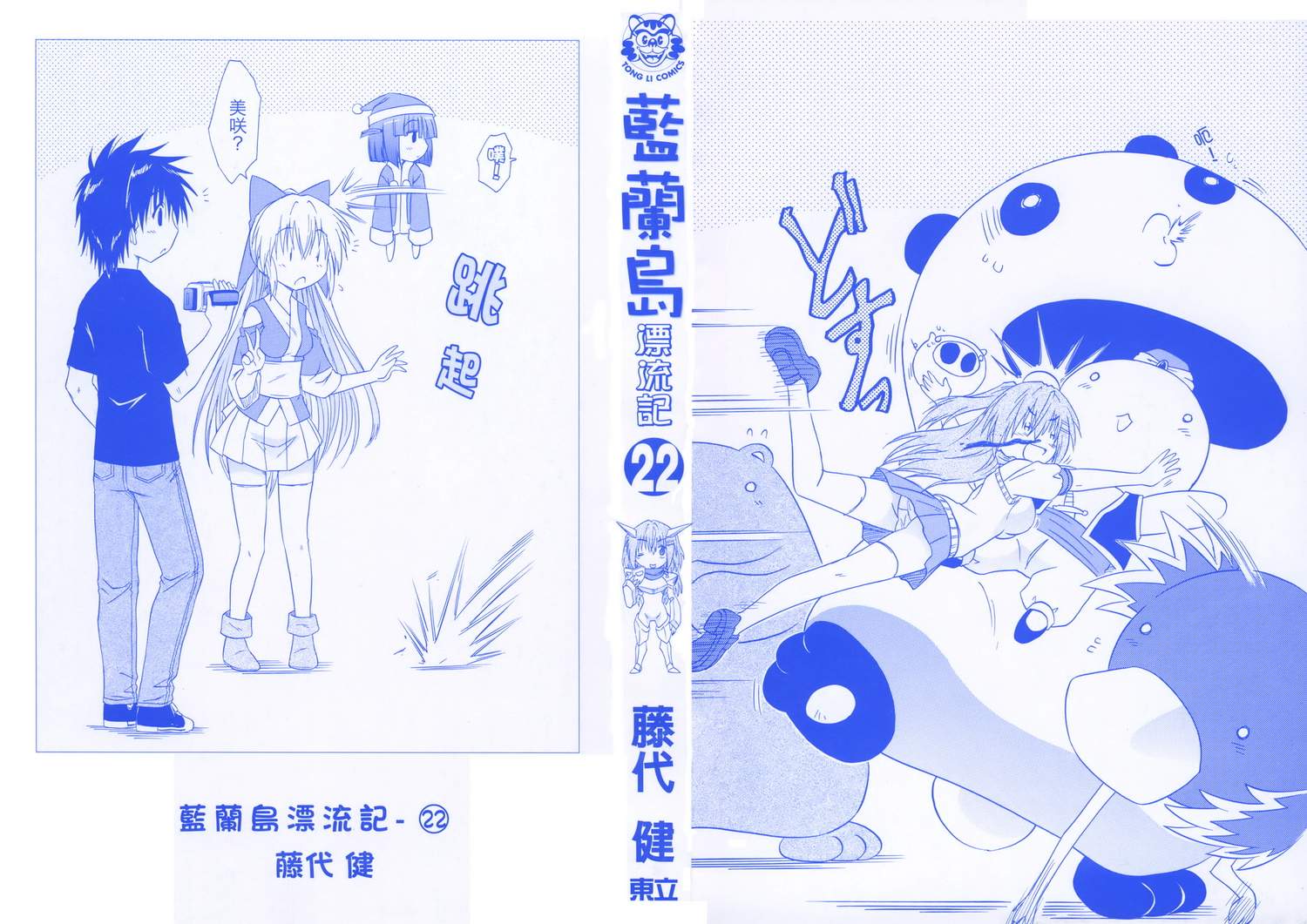 蓝兰岛漂流记第22卷图