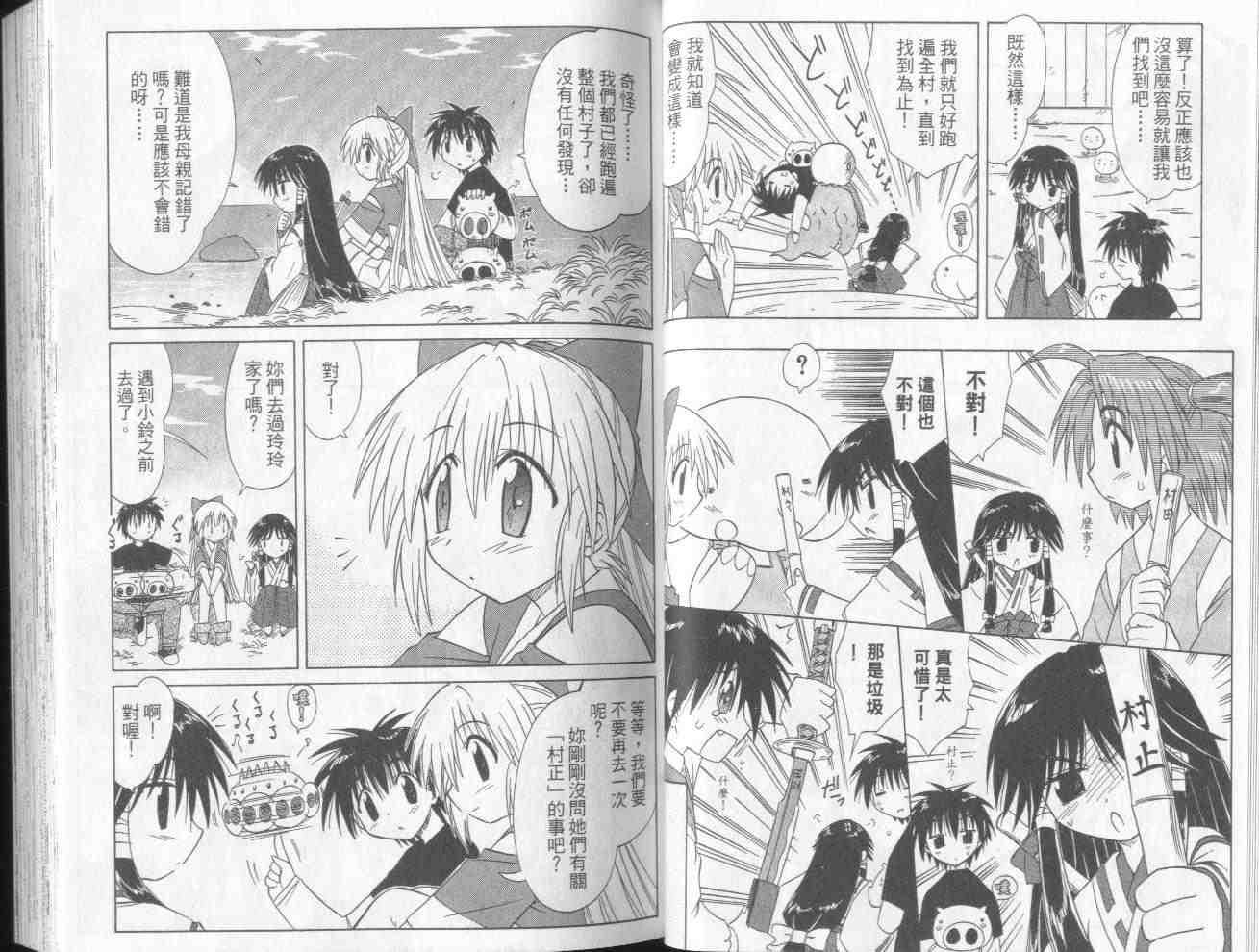 蓝兰岛漂流记第5卷图