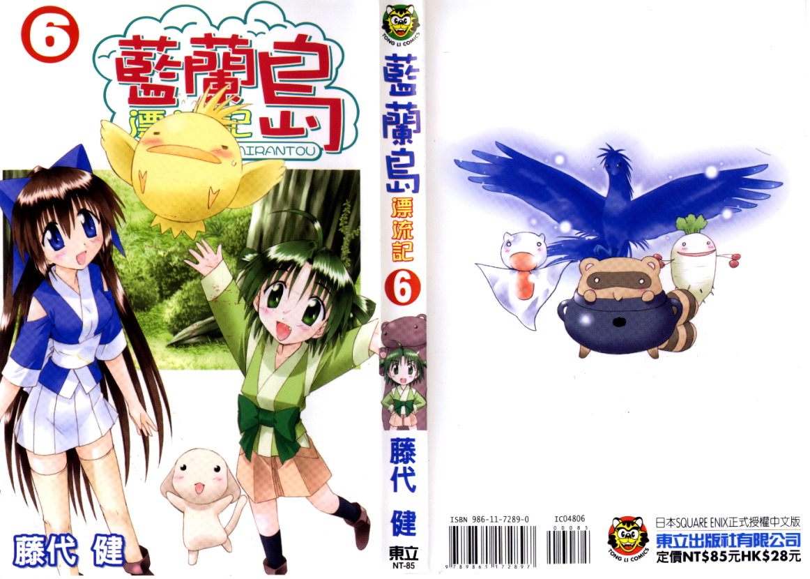 蓝兰岛漂流记第6卷图