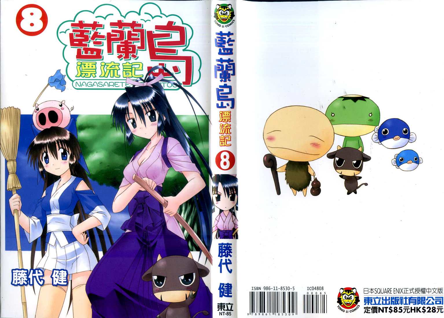 蓝兰岛漂流记第8卷图